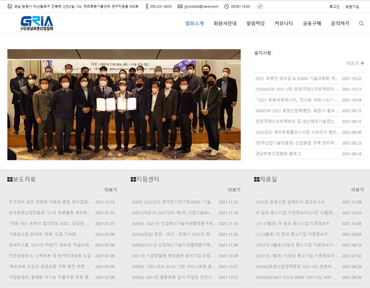 경남로봇산업협회(Gyeongnam Robot Industry Association)