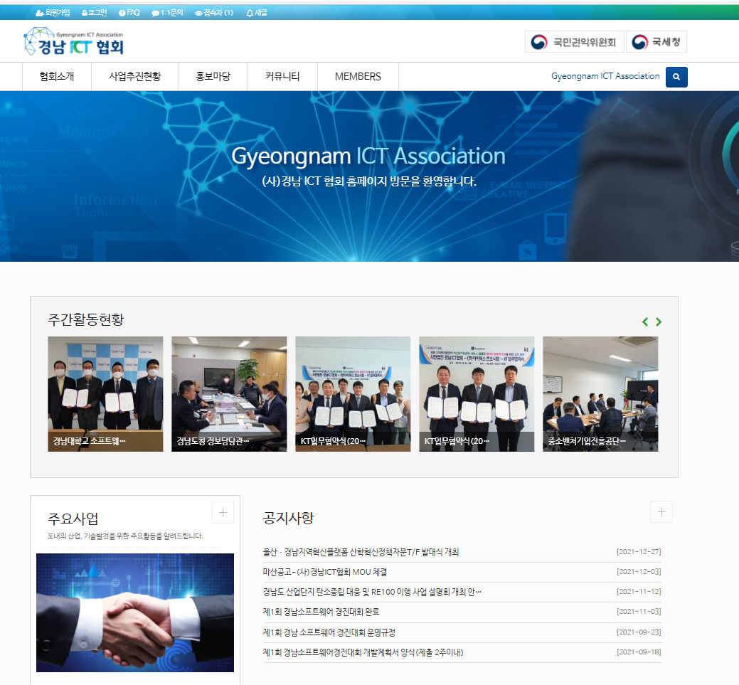 경남ICT협회(Gyeongnam ICT Association)