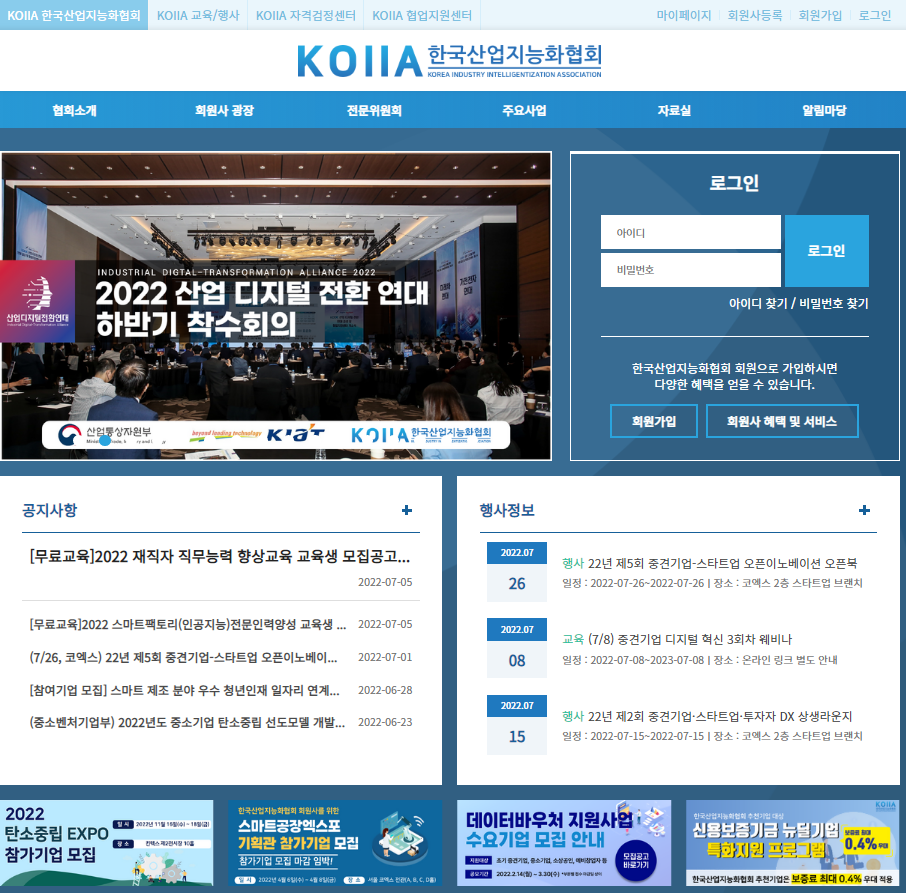 한국산업지능화협회(KOREA INDUSTRY INTELLIGENTIZATION ASSOCIATION)