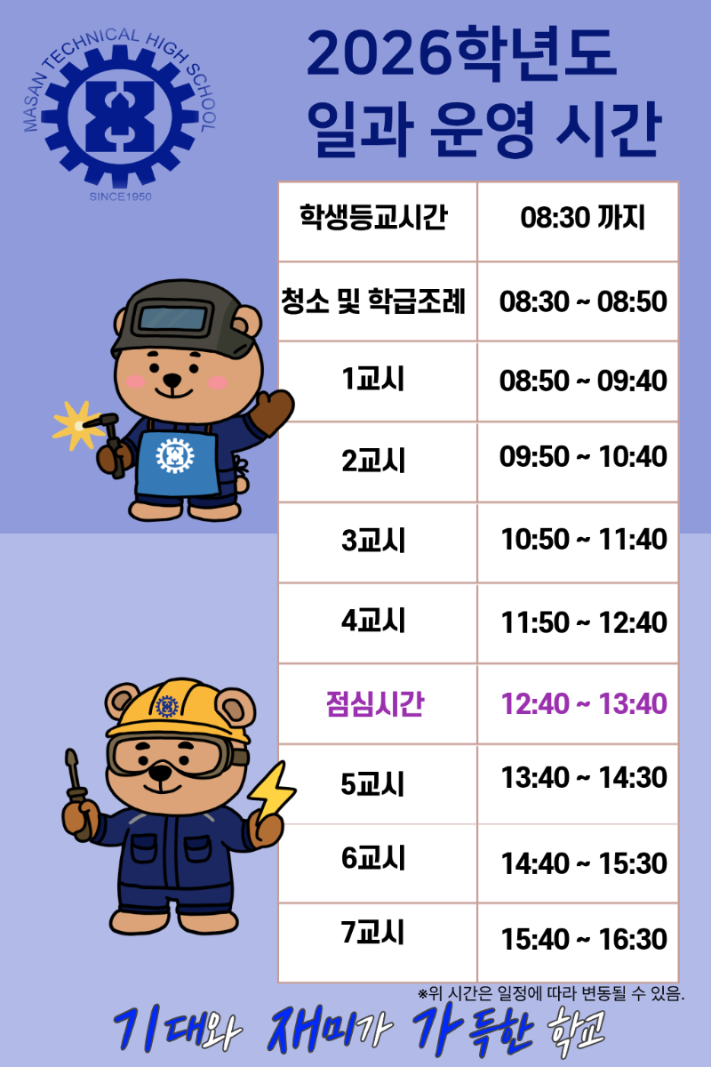 2026 일과운영시간.png