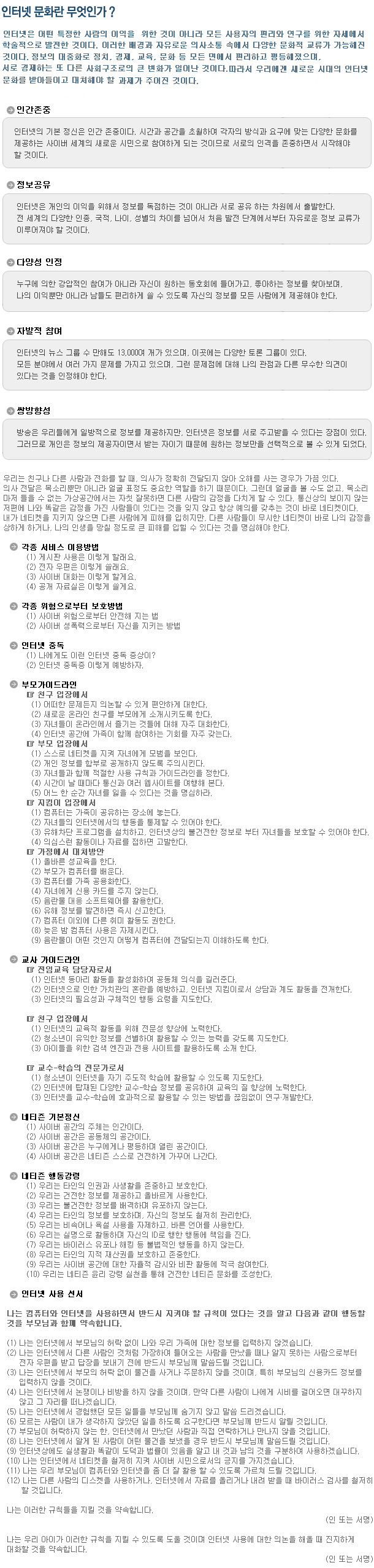 정보통신윤리