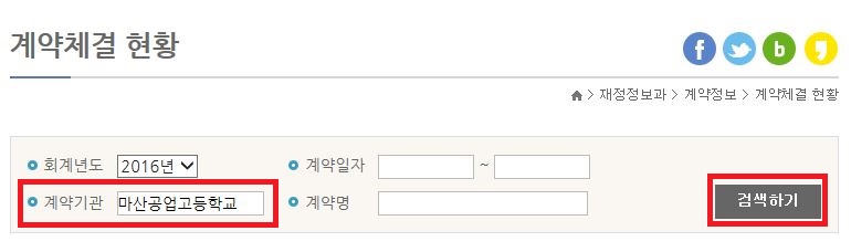 수의계약내역 조회 방법