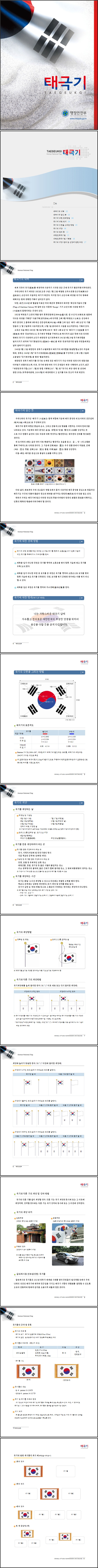 태극기 홍보마당