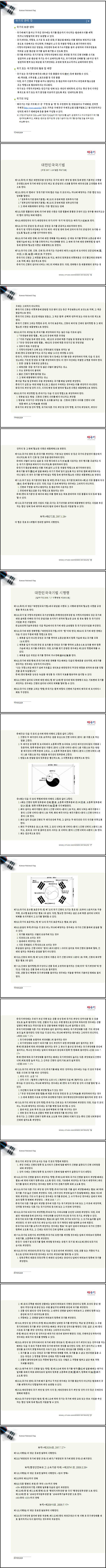태극기 홍보마당