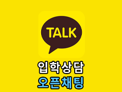 마산공업고등학교 입학생 오픈채팅방