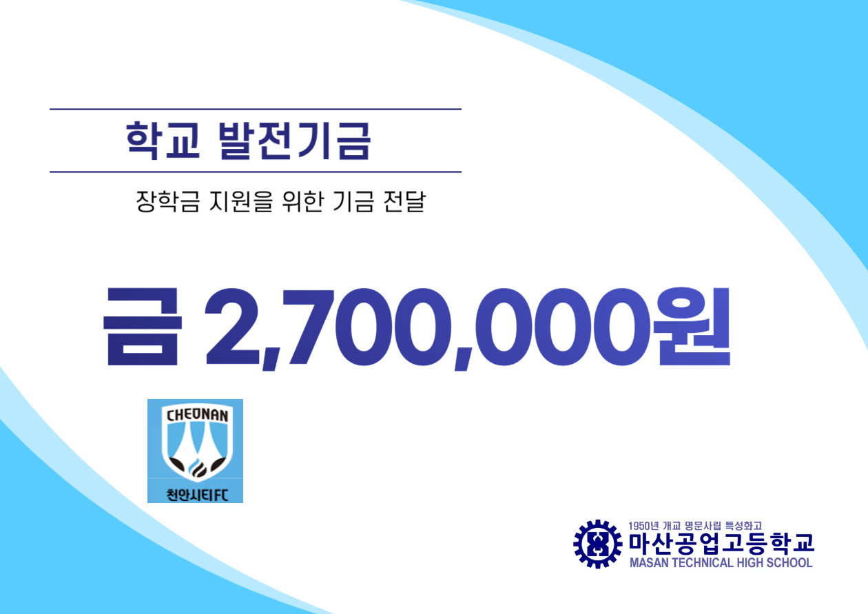 (재)천안 시민 프로 축구단