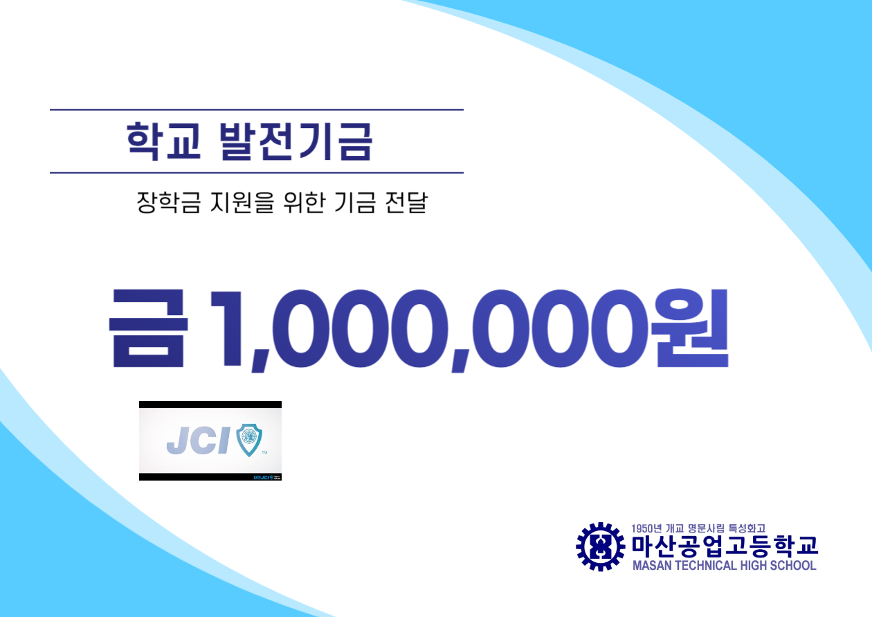  마산청소년회의소 윤병재장학회 장학금