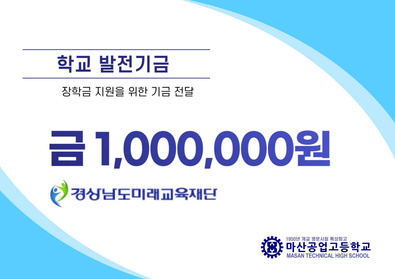 경상남도 미래교육재단 장학금