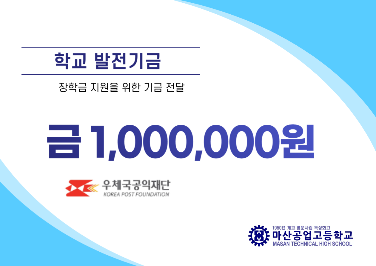 우체국 공익재단 장학금