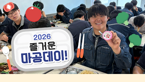 2026 마공데이 시즌1