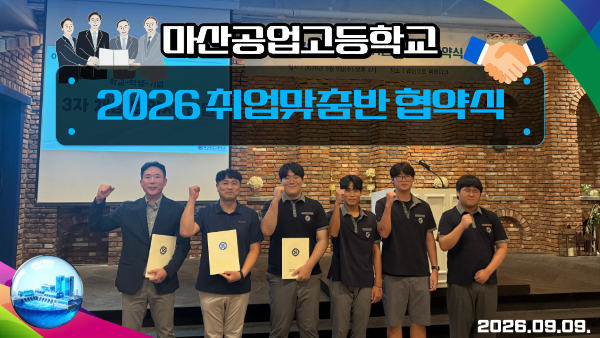 2026 취업맞춤반 협약식