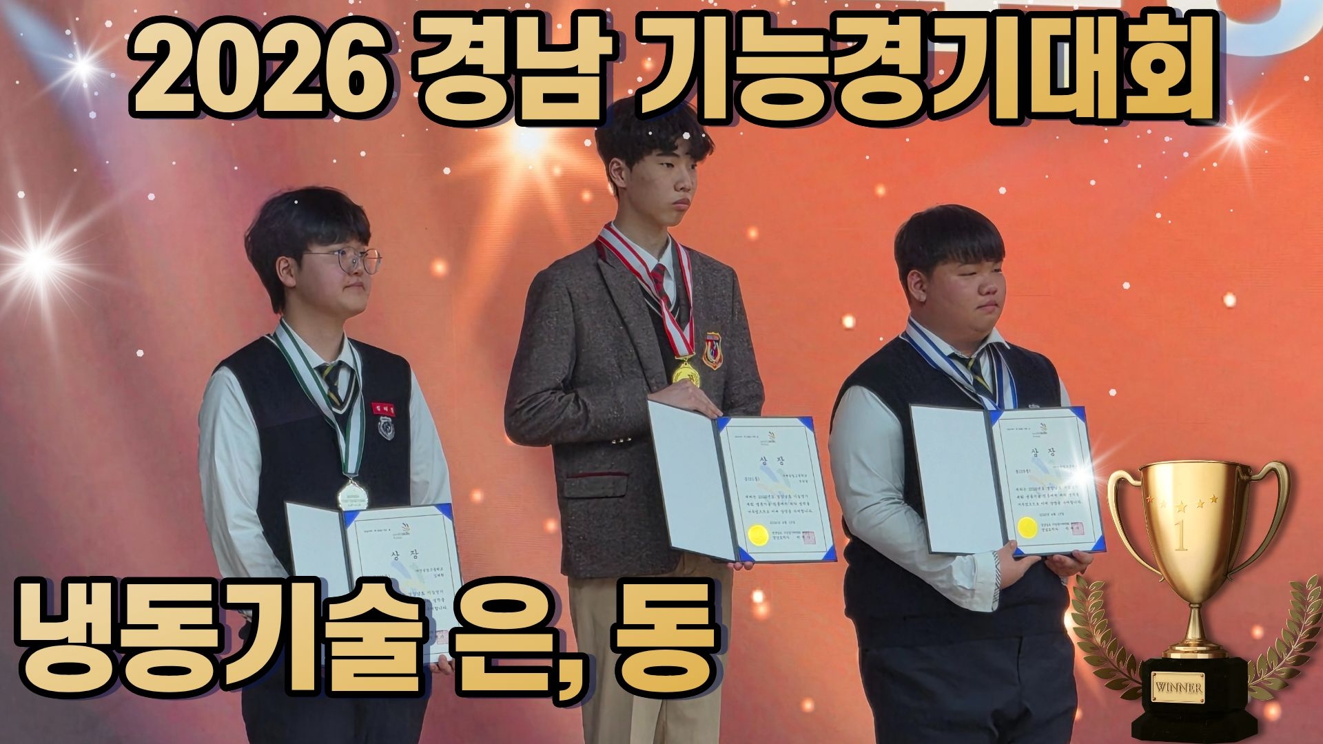 2026 경남기능경기대회 냉동기술 은, 동