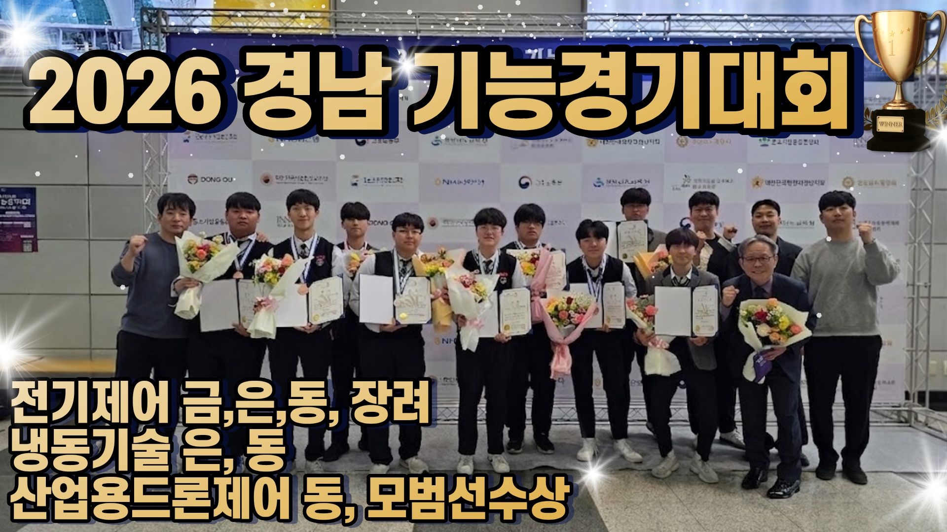 2026 경남기능경기대회