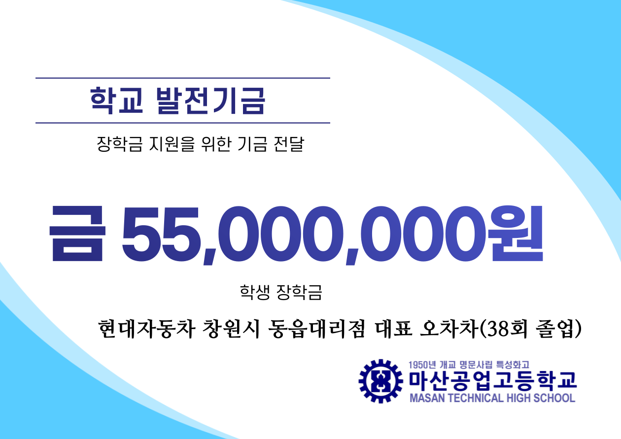 현대자동차 동읍 대리점 장학금 전달