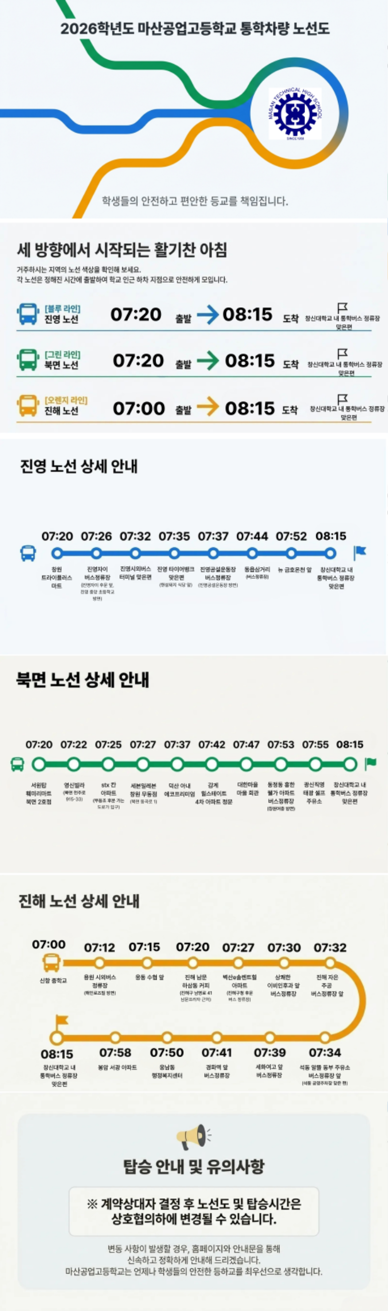 2026 버스노선도 (3).png